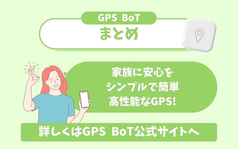 GPS BoT（ボット）口コミ＆評判！メリットデメリットや精度を徹底